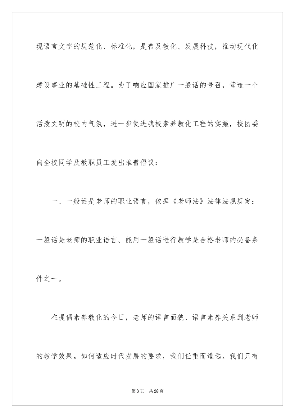 2024学校推广普通话倡议书_5_第3页