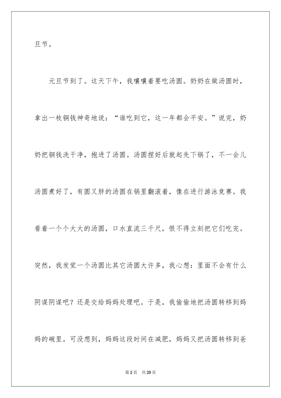 2024元旦趣事作文_9_第2页