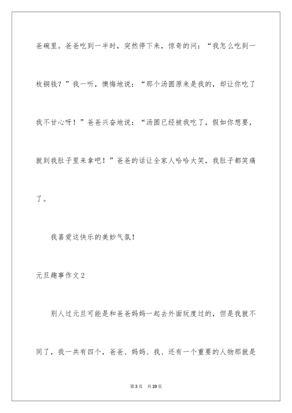 2024元旦趣事作文_9_第3页