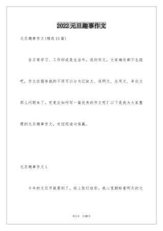 2024元旦趣事作文_9