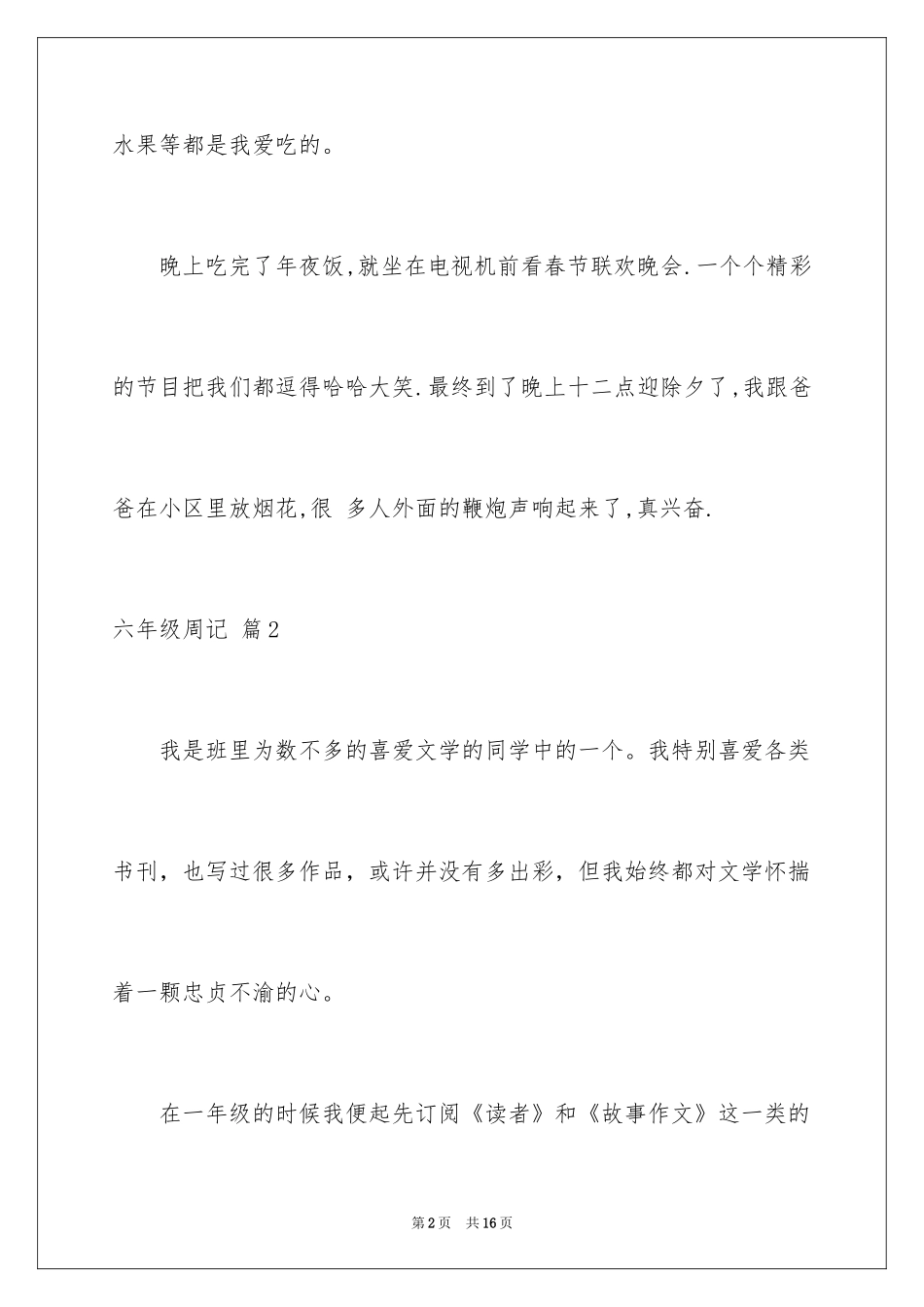 2024六年级周记_24_第2页