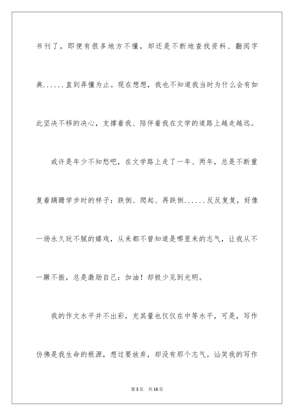 2024六年级周记_24_第3页