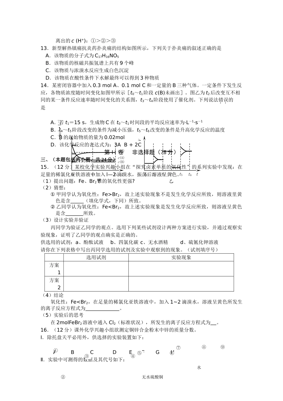 江苏省无锡市北高中2011高三化学上学期期中考试试题苏教版会员独享 _第3页