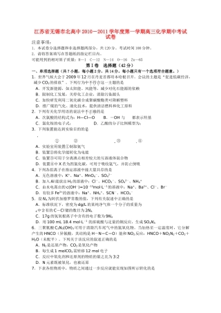 江苏省无锡市北高中2011高三化学上学期期中考试试题苏教版会员独享 