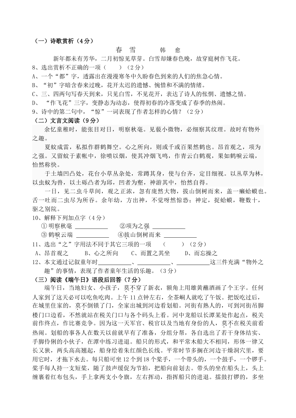 江苏省无锡市侨谊实验20102011学七级语文第一学期期中考试 _第2页