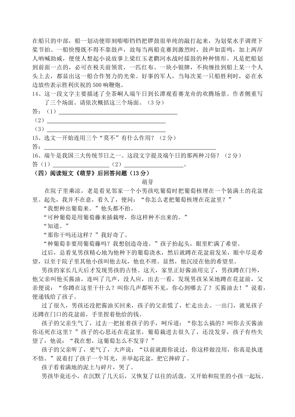 江苏省无锡市侨谊实验20102011学七级语文第一学期期中考试 _第3页