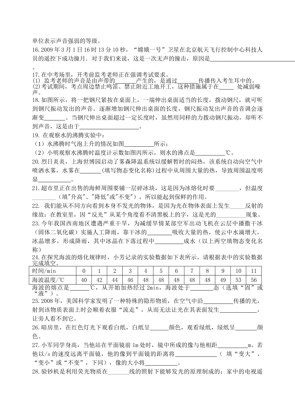 江苏省无锡市侨谊实验20102011八级物理第一学期期中考试 苏科版 _第3页