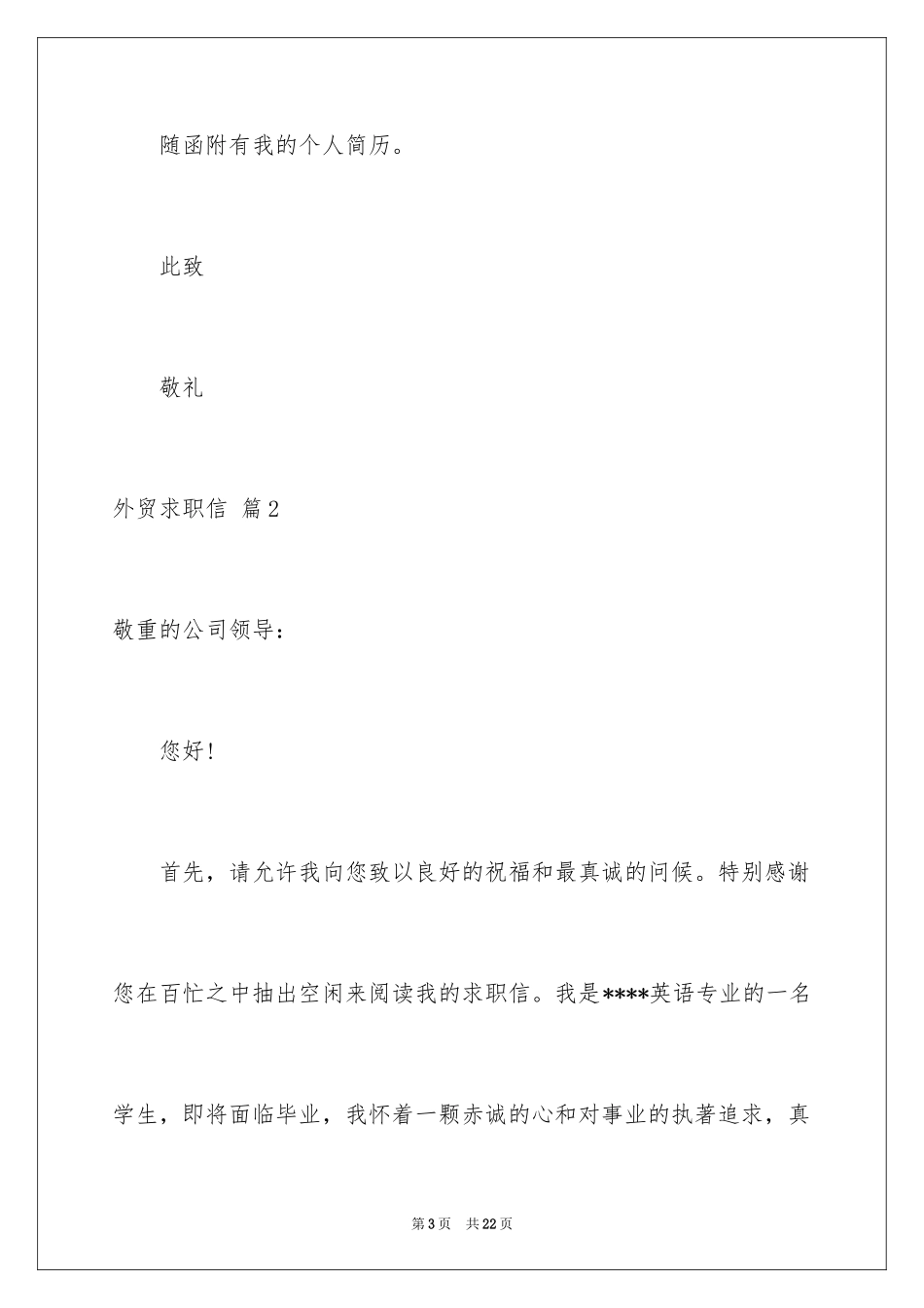 2024外贸求职信_12_第3页
