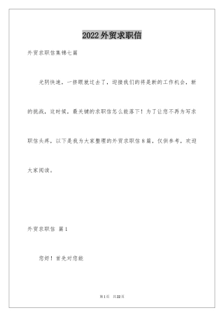 2024外贸求职信_12