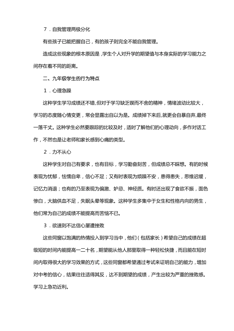 九年级学生的心理特点与应对_第2页