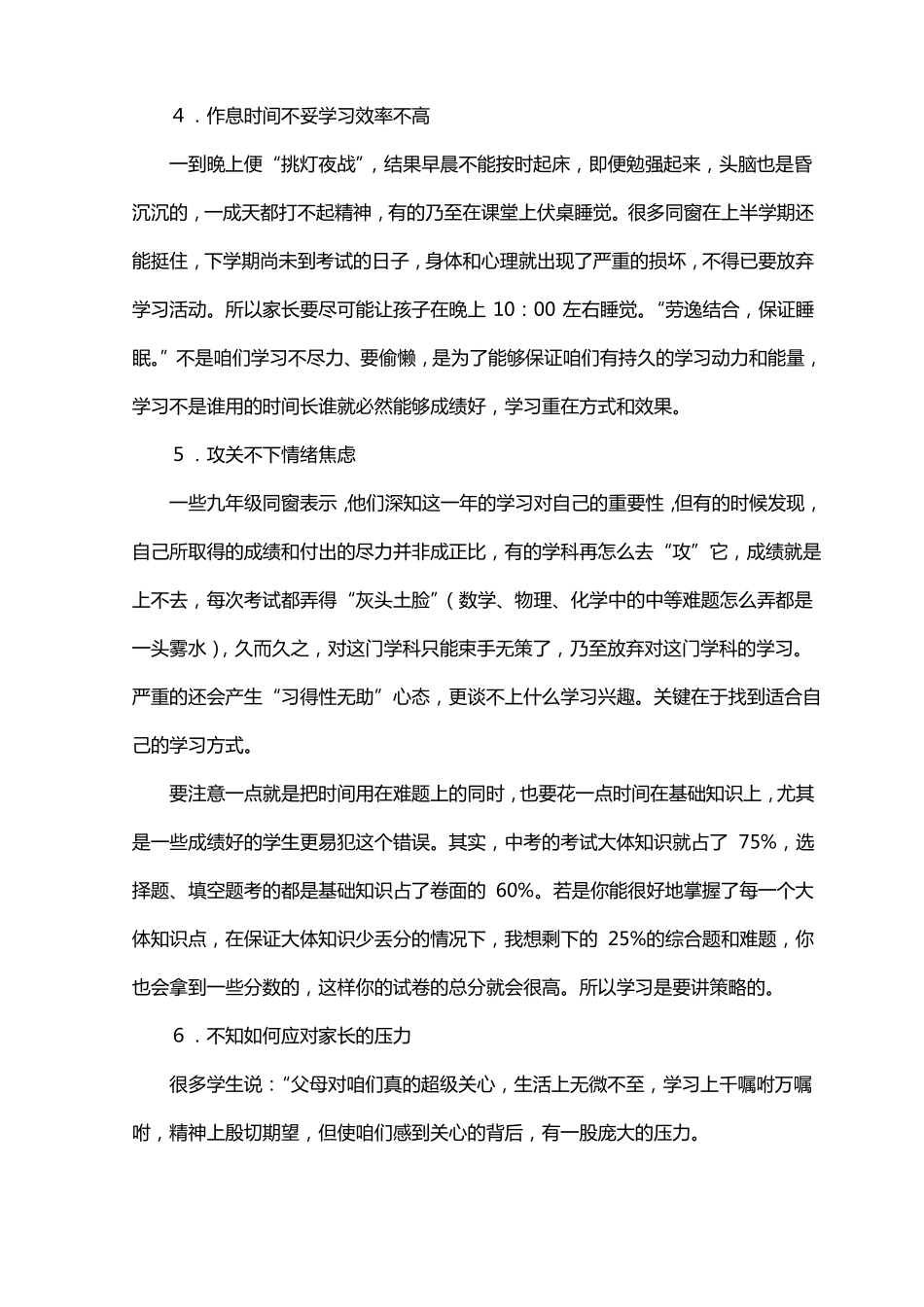 九年级学生的心理特点与应对_第3页