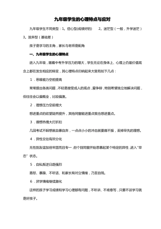 九年级学生的心理特点与应对