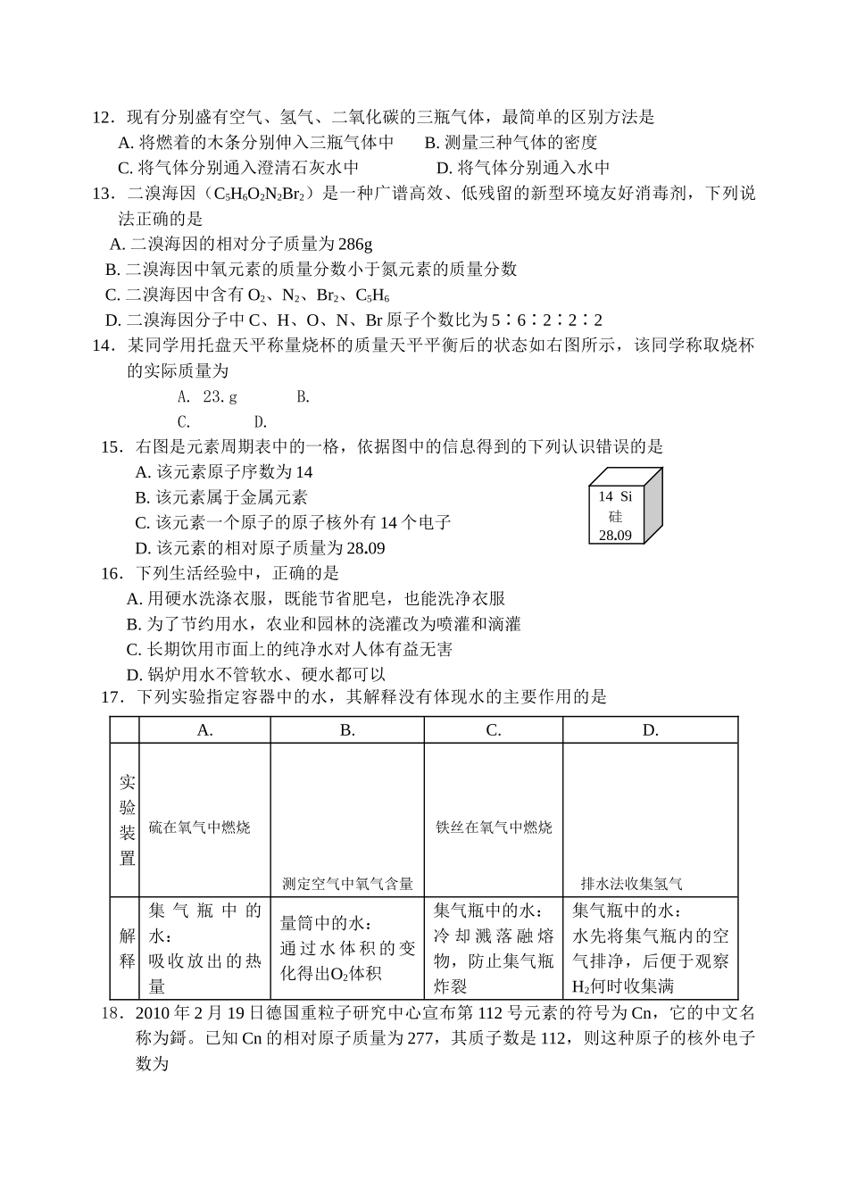 江苏省无锡市侨谊实验20102011九级化学第一学期期中考试无答案人教新课标版 _第2页
