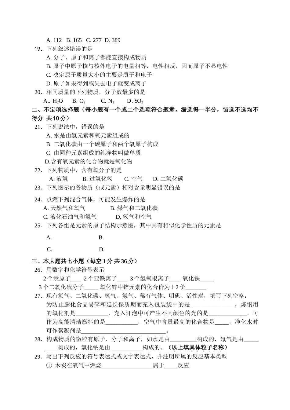 江苏省无锡市侨谊实验20102011九级化学第一学期期中考试无答案人教新课标版 _第3页