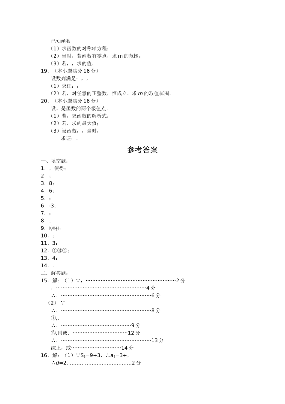 江苏省无锡2011高三数学上学期期中考试试题新人教A版会员独享 _第2页