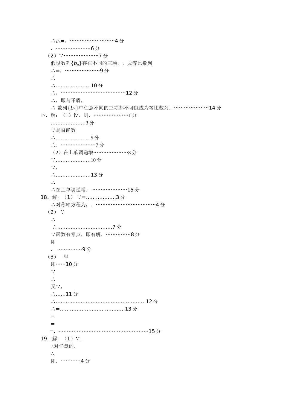 江苏省无锡2011高三数学上学期期中考试试题新人教A版会员独享 _第3页