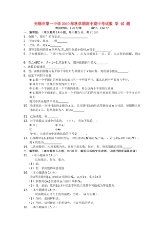 江苏省无锡2011高三数学上学期期中考试试题新人教A版会员独享 