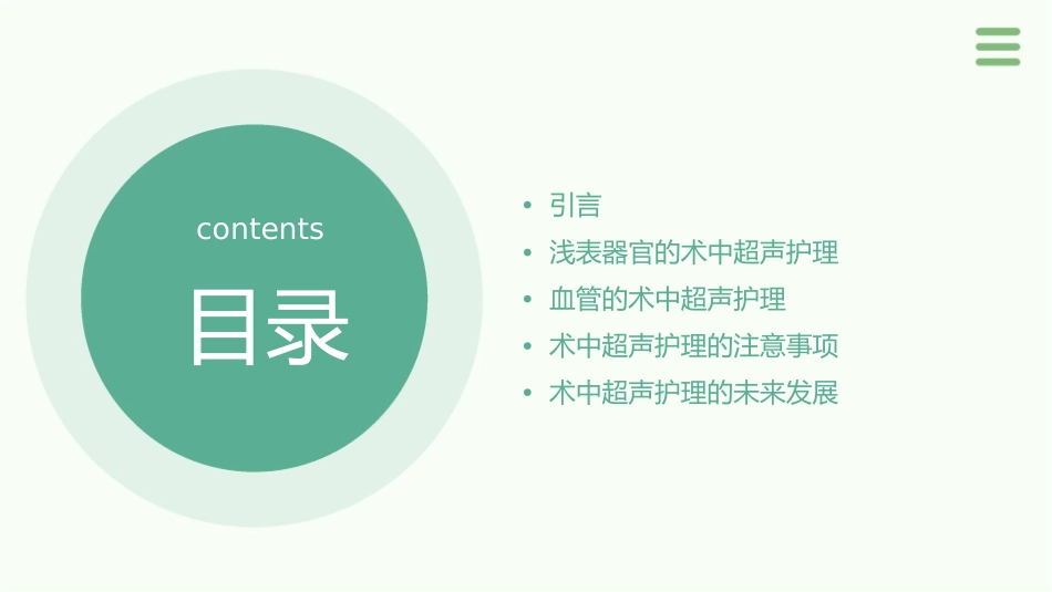 浅表器官和血管的术中超声护理_第2页
