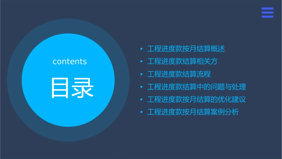 工程进度款按月结算课件_第2页