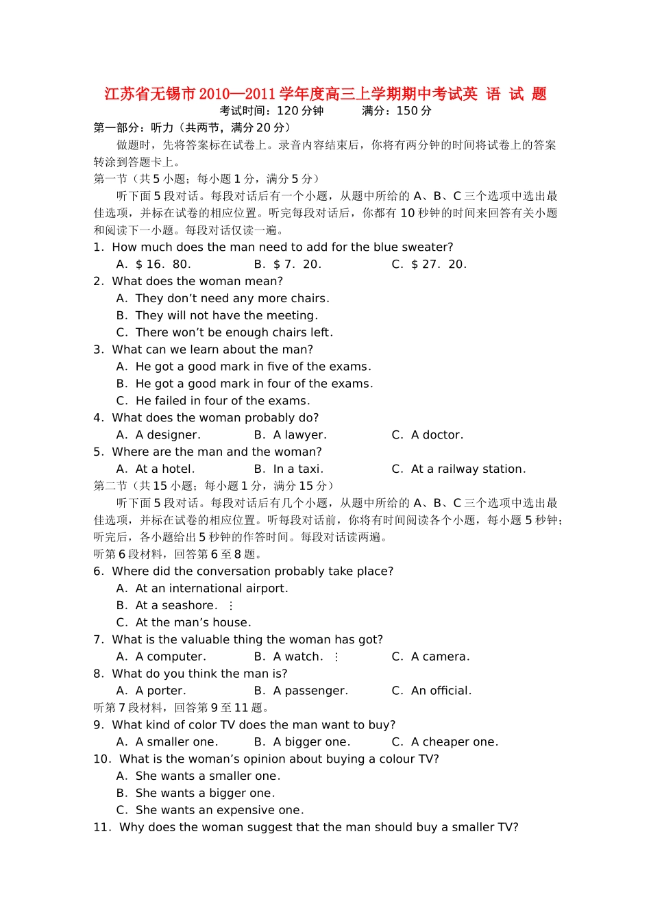江苏省无锡2011高三英语上学期期中考试试题牛津译林版会员独享 _第1页