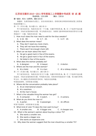 江苏省无锡2011高三英语上学期期中考试试题牛津译林版会员独享 