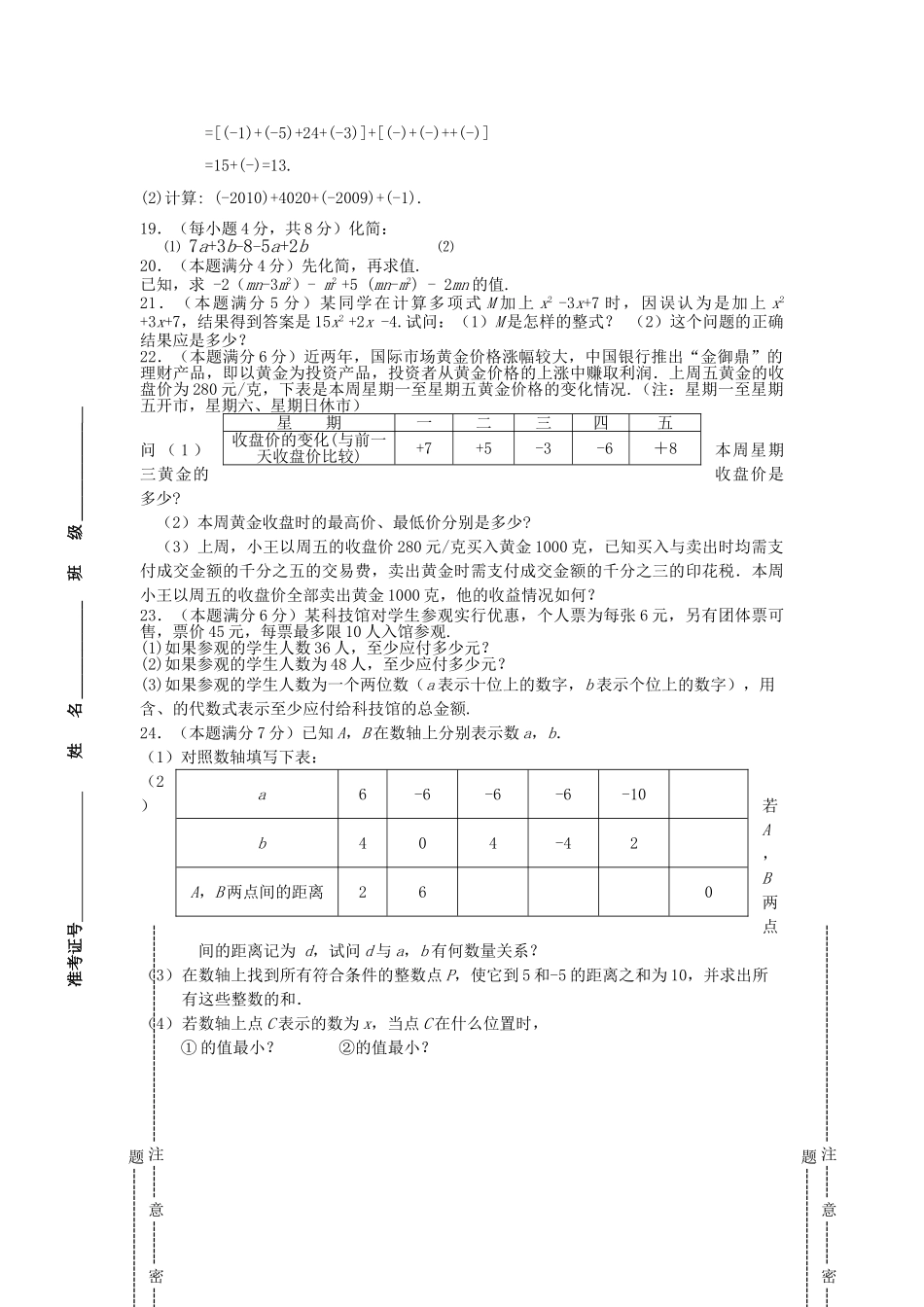 江苏省无锡市侨谊实验20102011学七级数学第一学期期中考试 _第2页