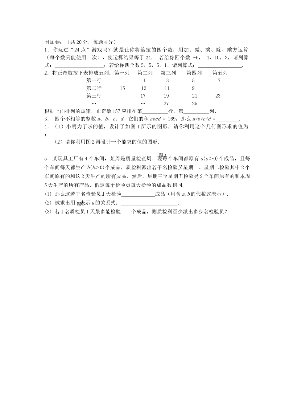江苏省无锡市侨谊实验20102011学七级数学第一学期期中考试 _第3页