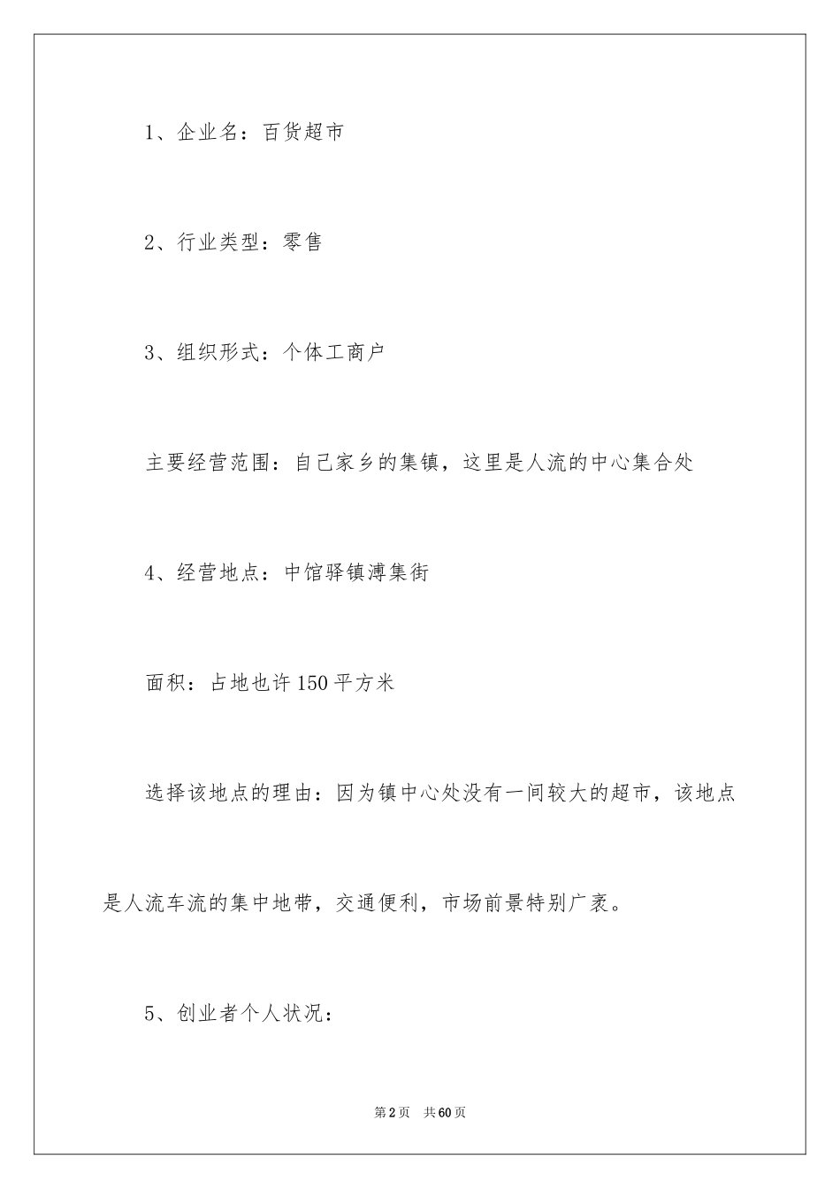 2024创业计划_2_第2页