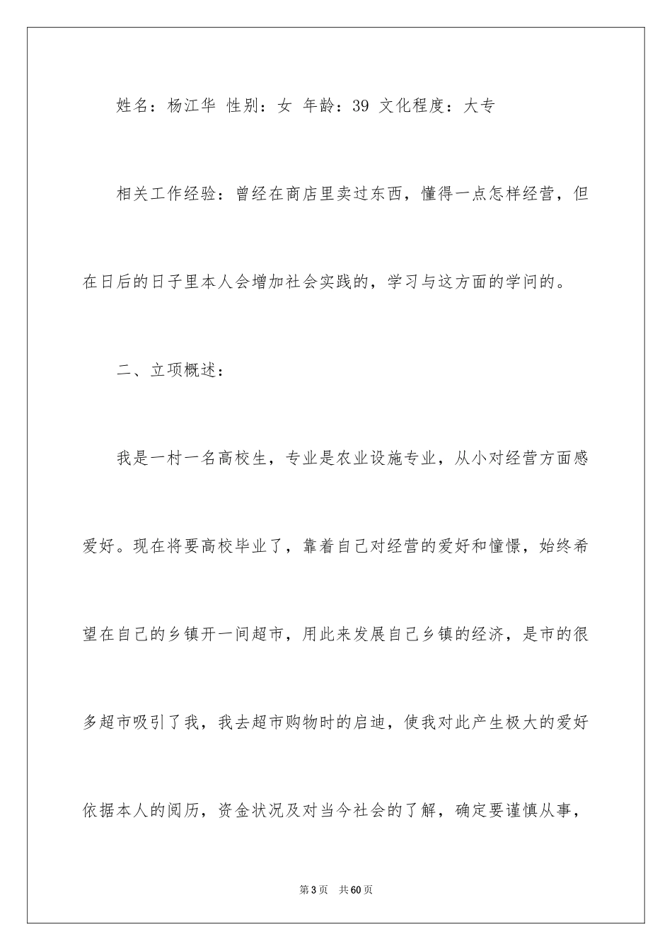 2024创业计划_2_第3页