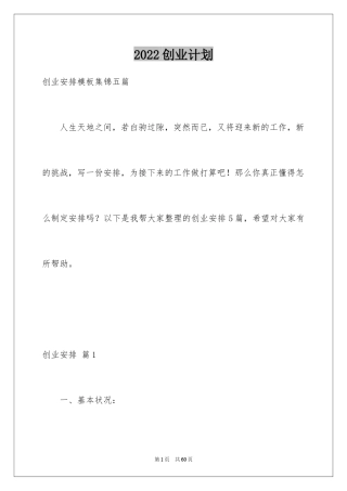 2024创业计划_2
