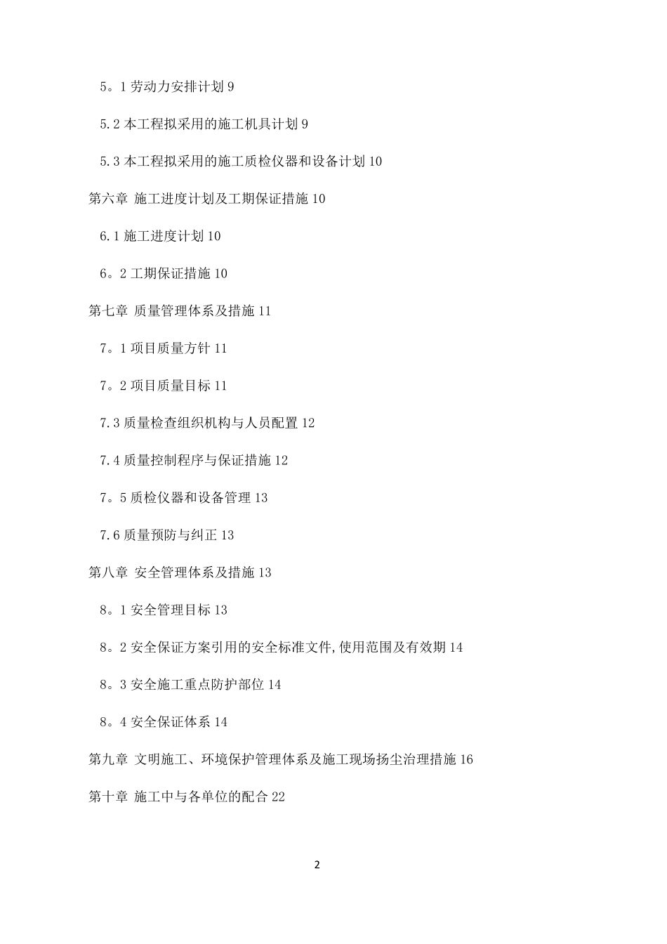 学校空调安装施工方案_第2页