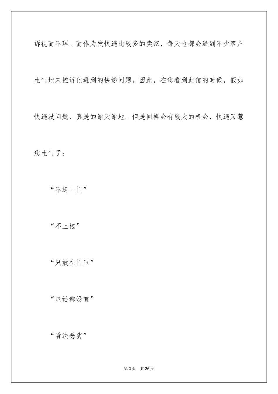 2024公司道歉信_25_第2页