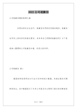 2024公司道歉信_25