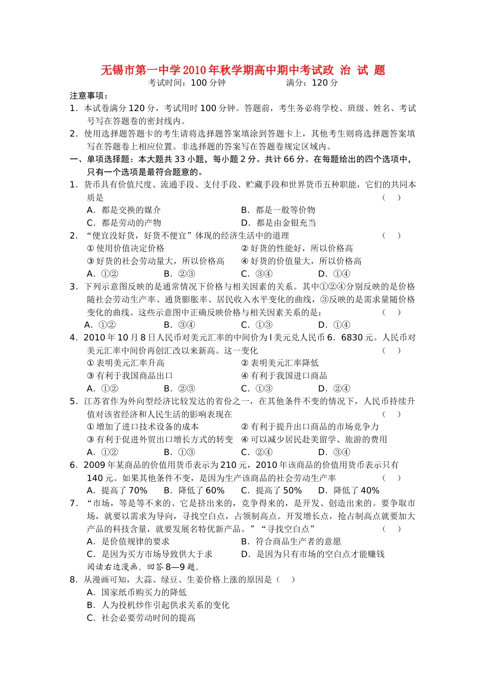 江苏省无锡2011高三政治上学期期中考试试题新人教版会员独享 _第1页