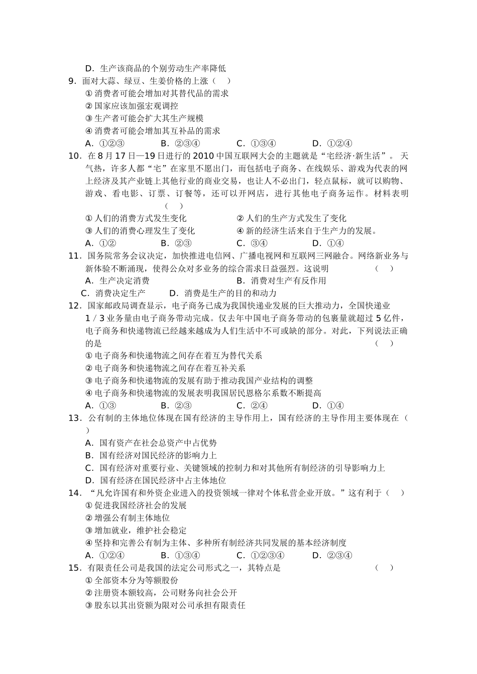 江苏省无锡2011高三政治上学期期中考试试题新人教版会员独享 _第2页