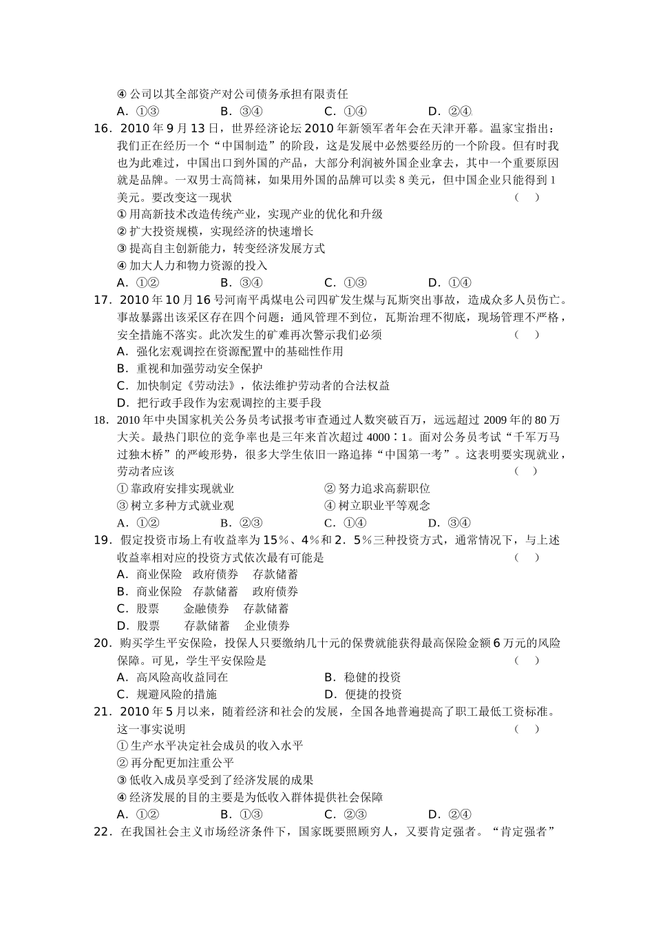 江苏省无锡2011高三政治上学期期中考试试题新人教版会员独享 _第3页