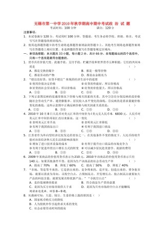 江苏省无锡2011高三政治上学期期中考试试题新人教版会员独享 