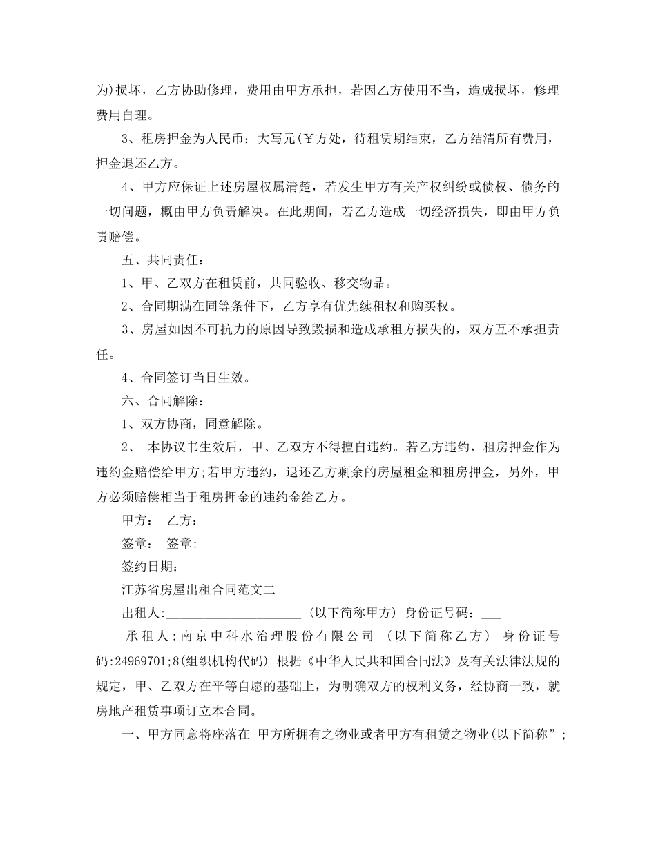 江苏省房屋出租合同 _第2页