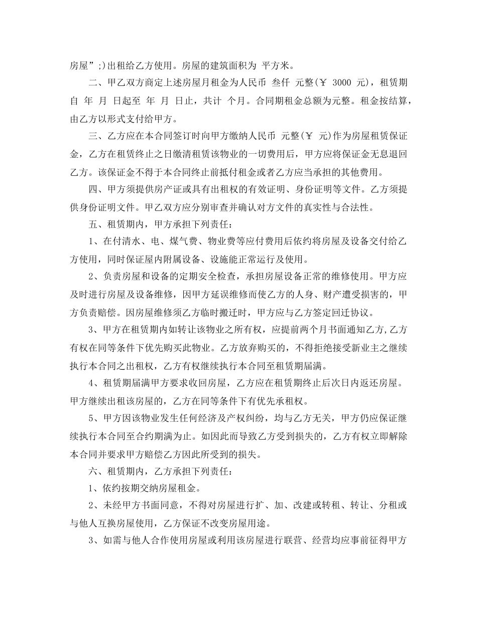 江苏省房屋出租合同 _第3页