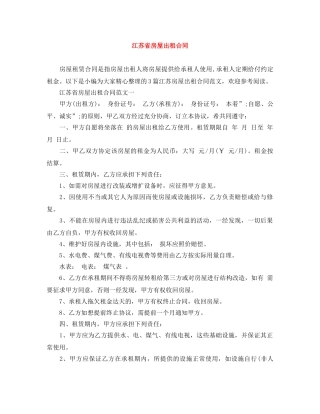 江苏省房屋出租合同 