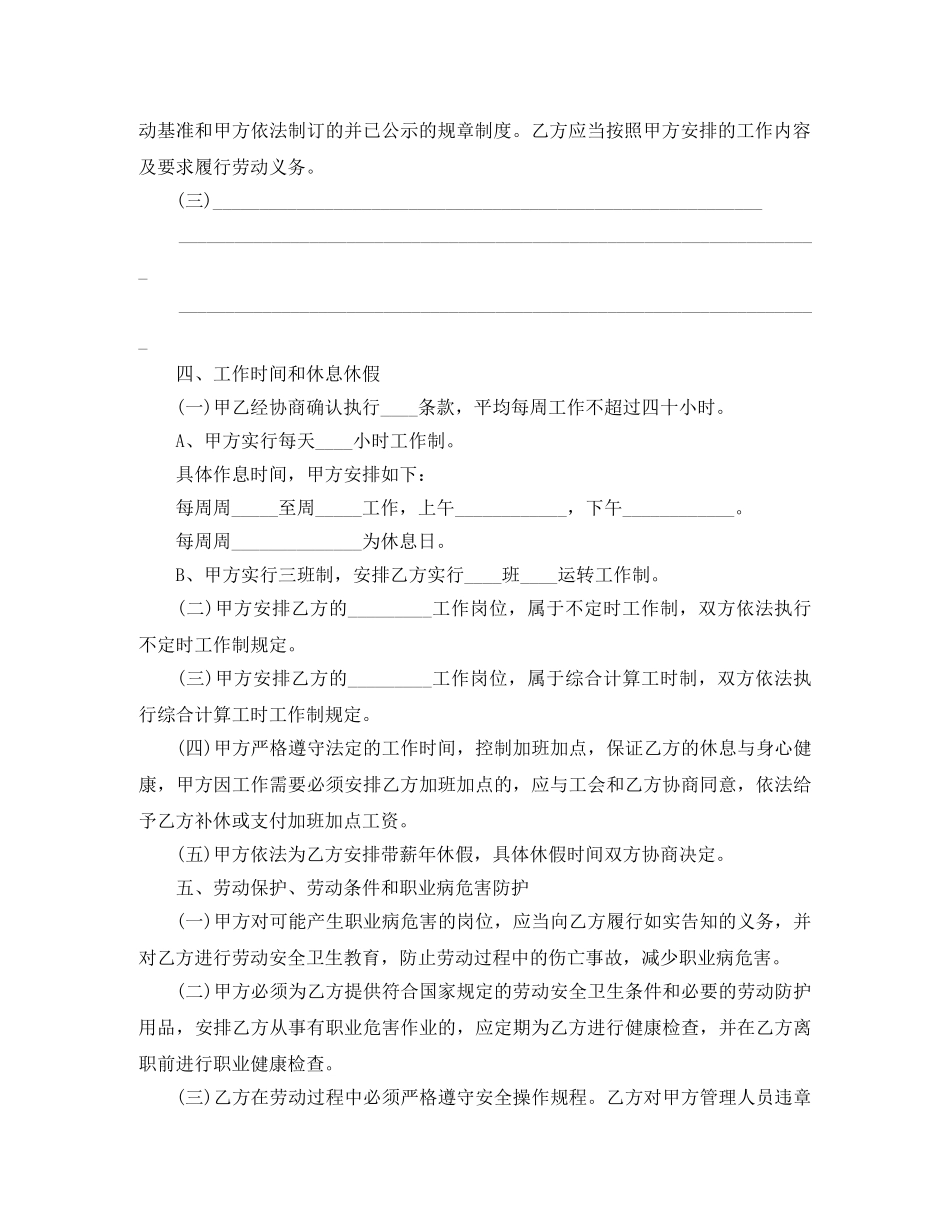 江苏省新劳动合同范本【全日制】 _第2页
