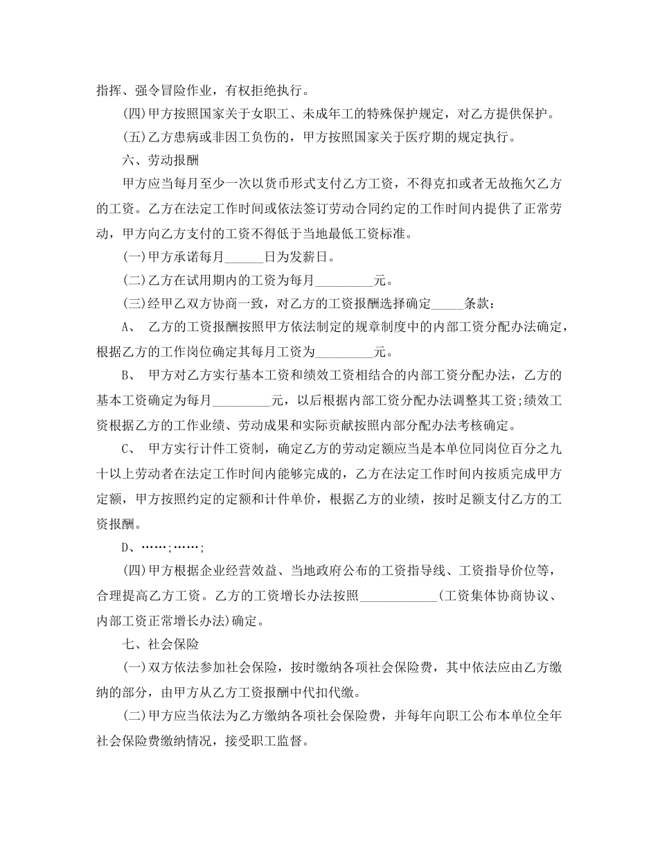 江苏省新劳动合同范本【全日制】 _第3页
