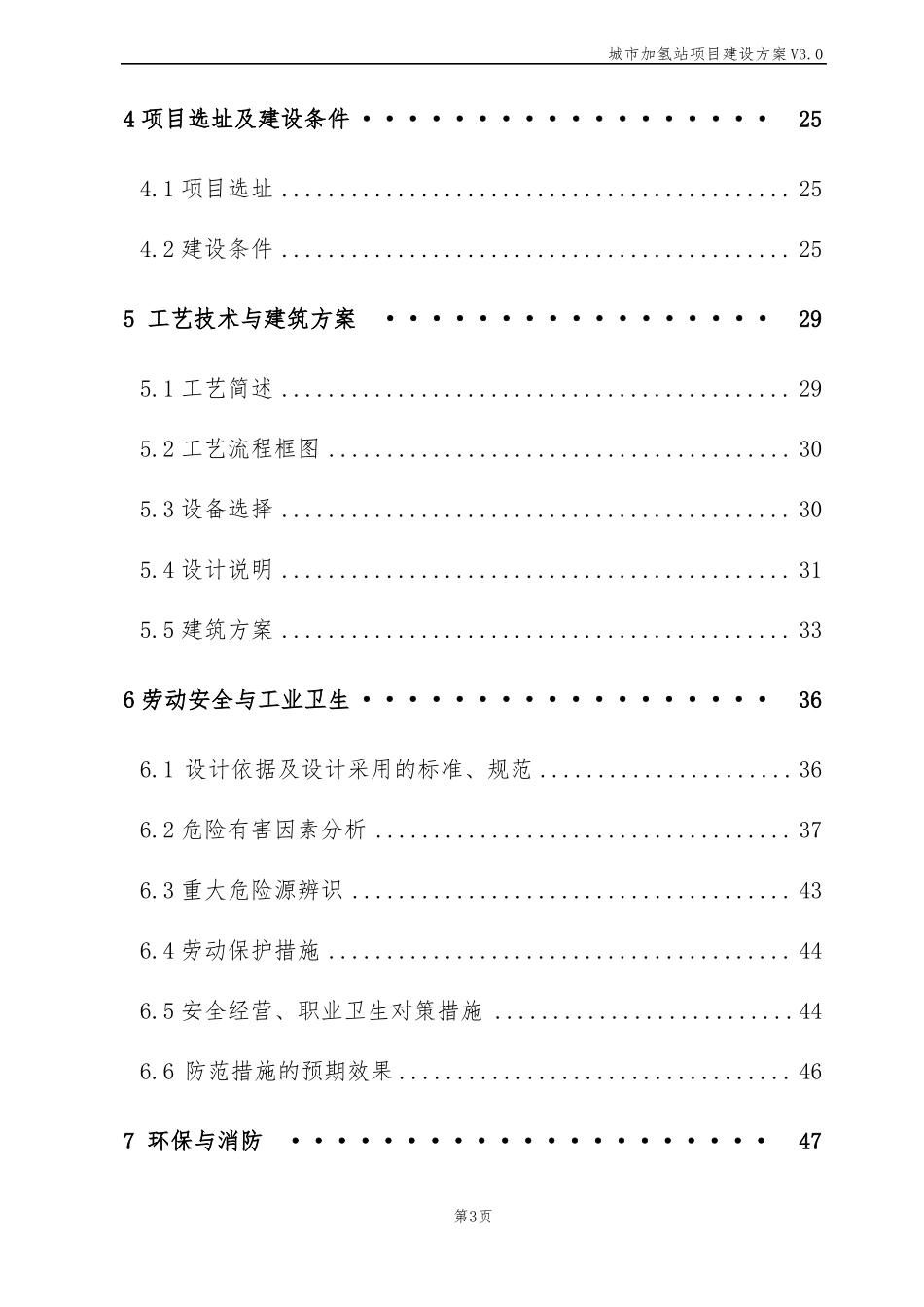 城加氢站项目建设方案_第3页