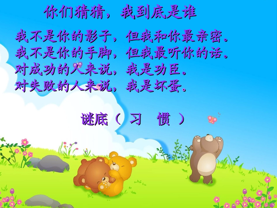 好习惯终身受益--帮助孩子培养良好的行为习惯_第2页