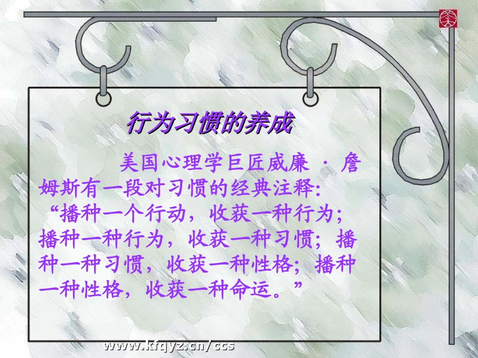 好习惯终身受益--帮助孩子培养良好的行为习惯_第3页