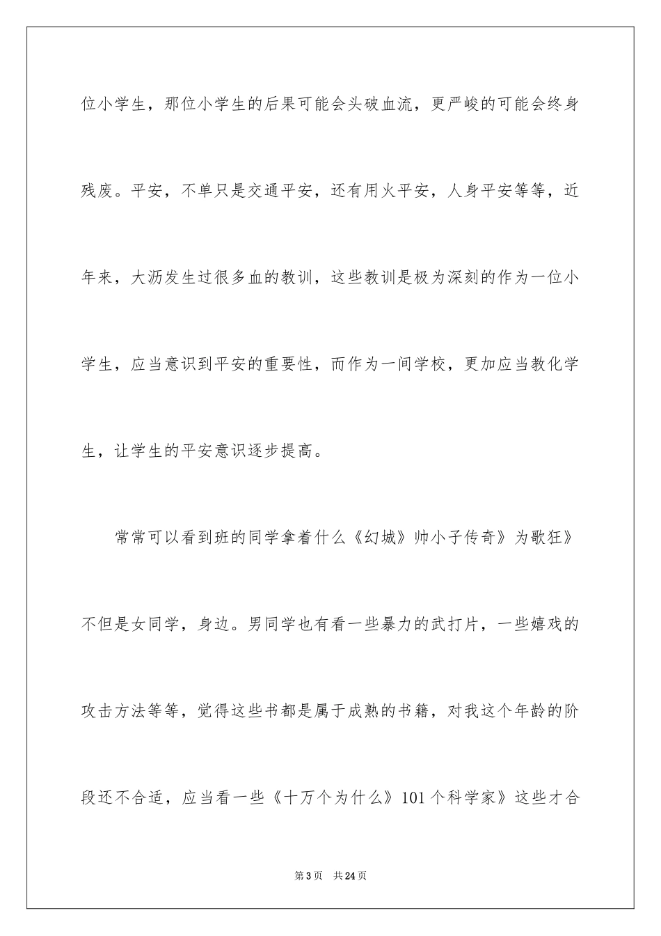 2024学生给学校的建议书_7_第3页