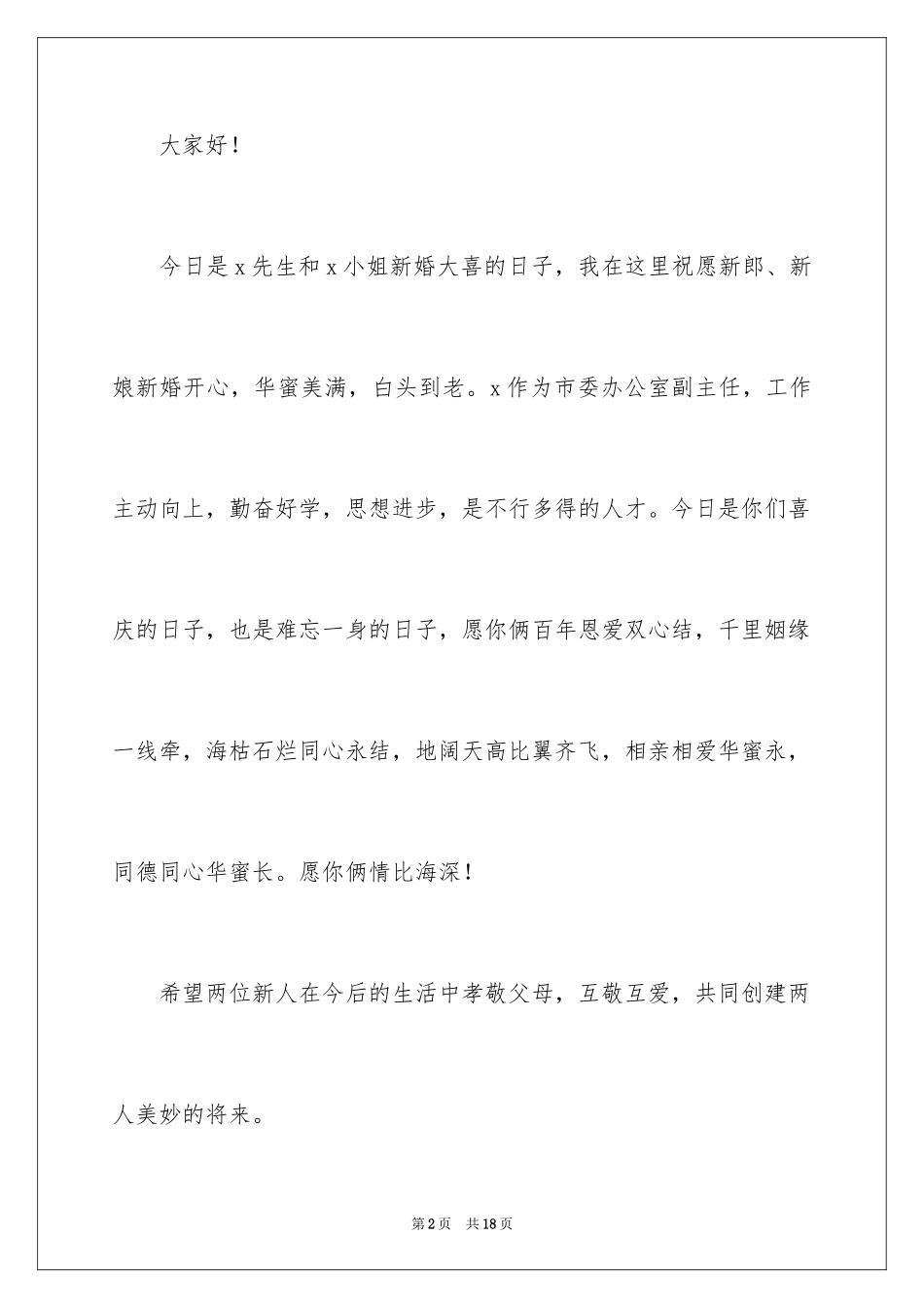 2024嘉宾代表致辞_第2页