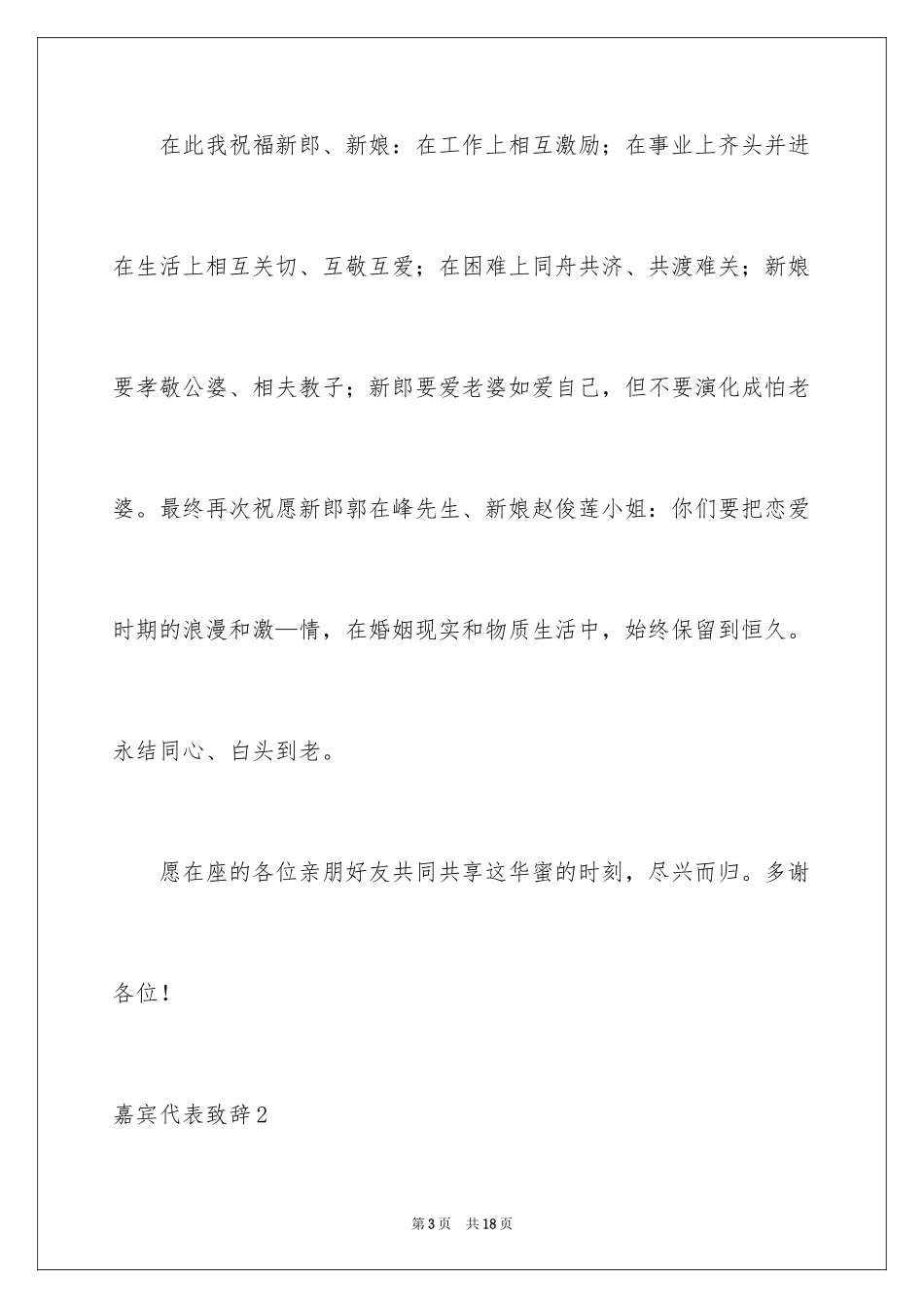2024嘉宾代表致辞_第3页