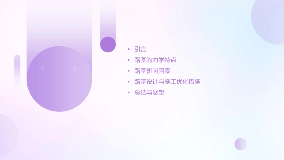 路基的力学特点及影响因素课件_第2页