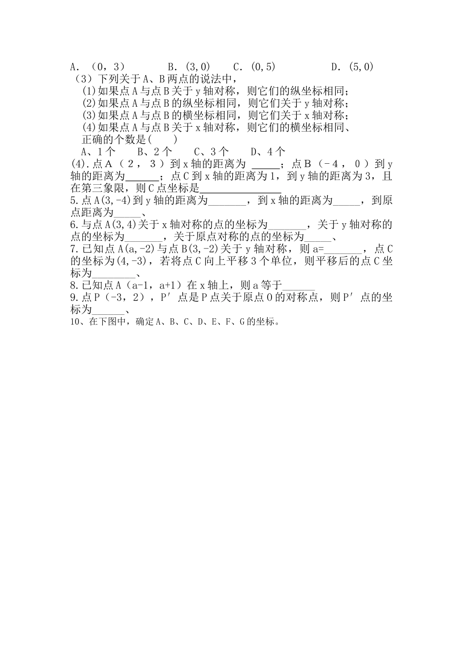 江苏省徐州八级数学上册 43平面直角坐标系2学案无答案 苏科版 _第2页